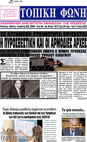 /Τοπική Φωνή