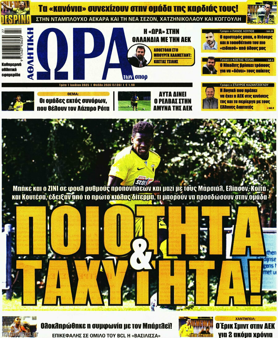 Η Ώρα των Σπορ