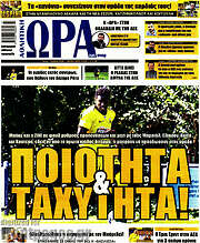 /Η Ώρα των Σπορ