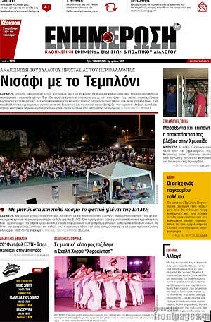 Πρωτοσέλιδο Ενημέρωση