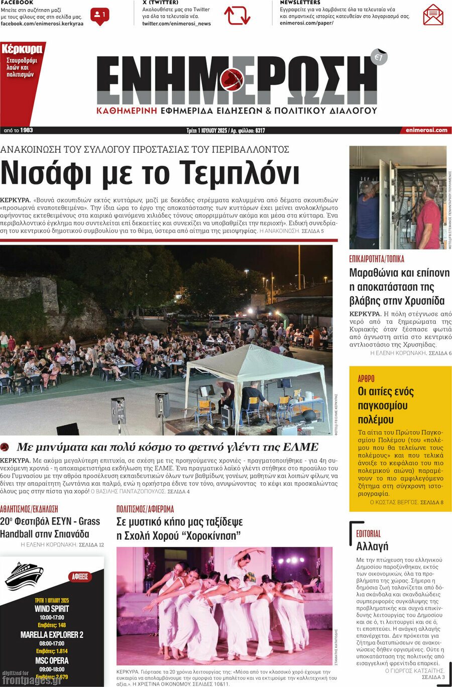 Ενημέρωση