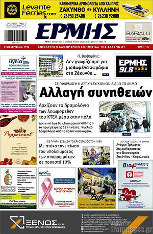 Πρωτοσέλιδο Ερμής