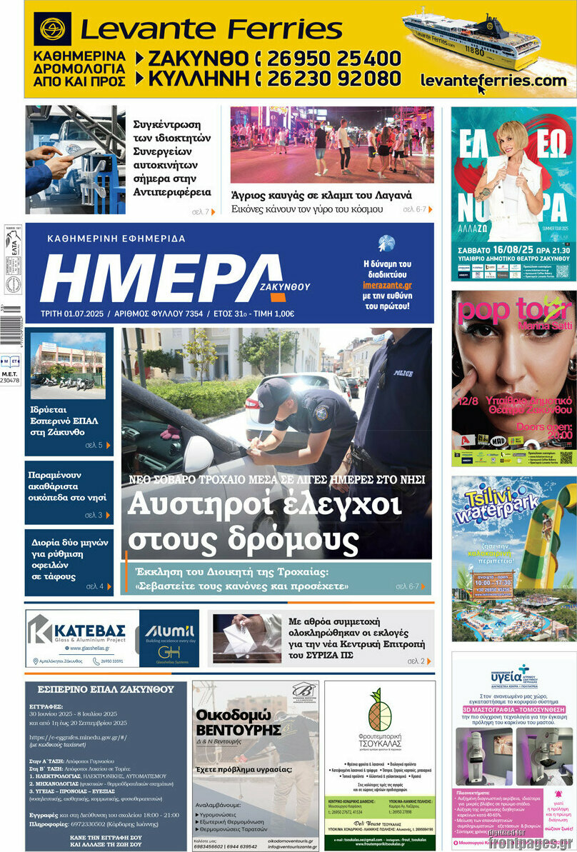Ημέρα Ζακύνθου