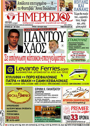 Πρωτοσέλιδο Ημερήσιος