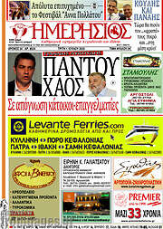 /Ημερήσιος
