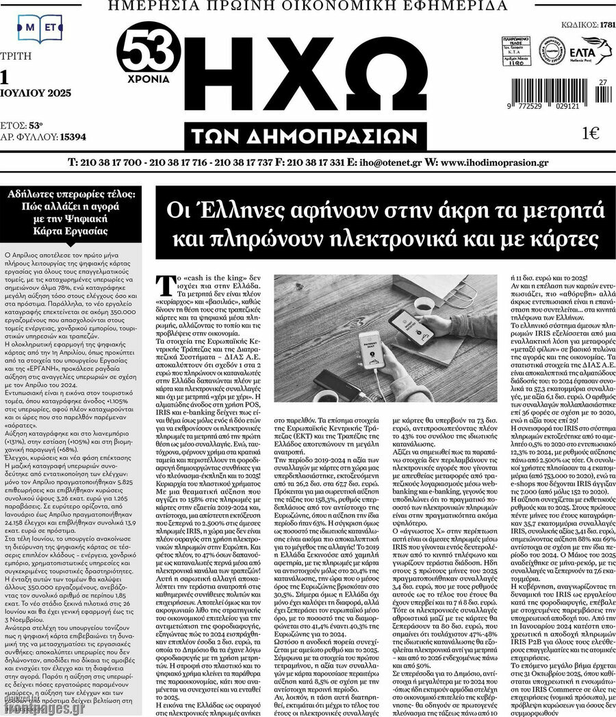 Ηχώ των Δημοπρασιών