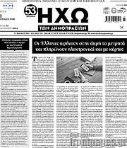 /Ηχώ των Δημοπρασιών