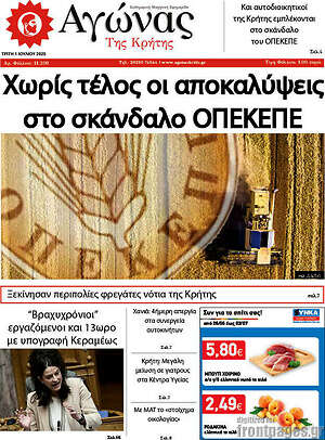 Πρωτοσέλιδο Αγώνας της Κρήτης