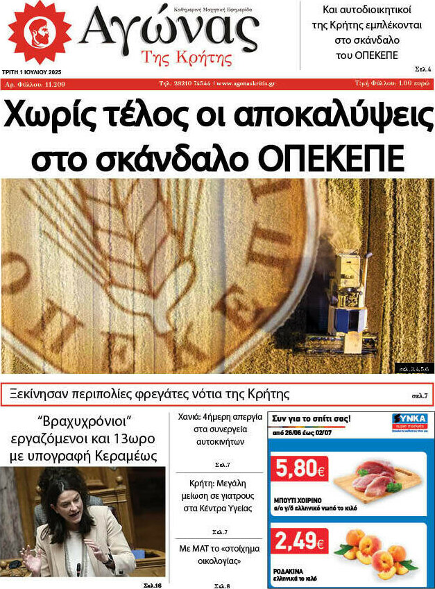 Αγώνας της Κρήτης