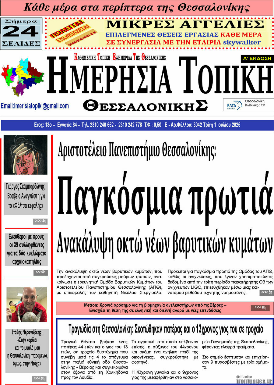 Ημερήσια Τοπική
