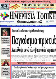 /Ημερήσια Τοπική