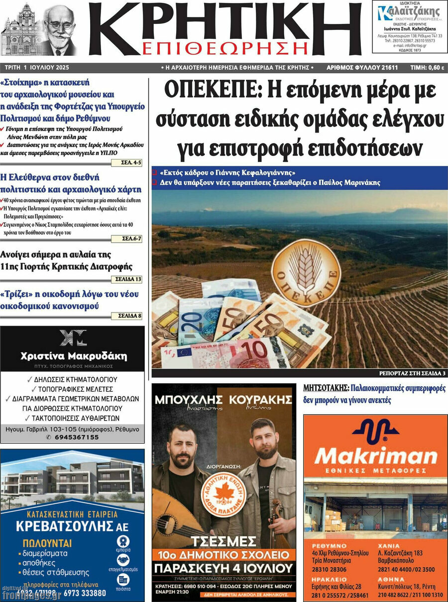 Κρητική Επιθεώρηση