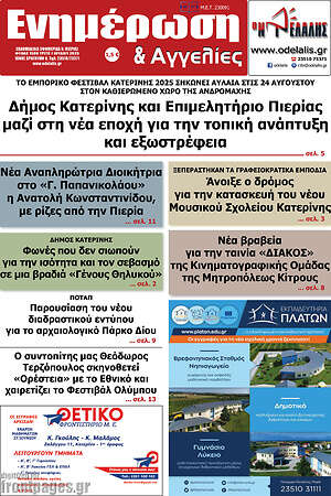Πρωτοσέλιδο Ενημέρωση και Αγγελίες
