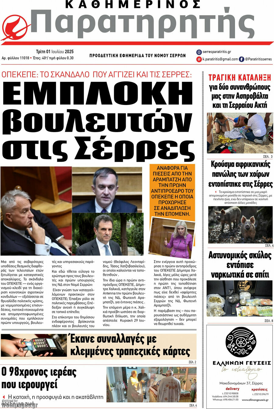 Παρατηρητής
