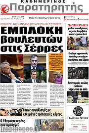 /Παρατηρητής
