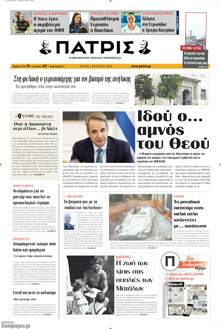 Πατρίς