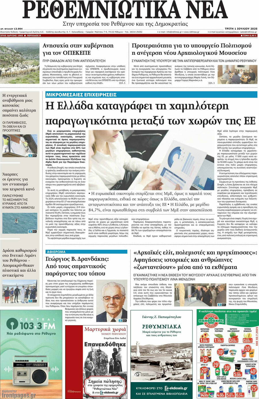 Ρεθεμνιώτικα Νέα