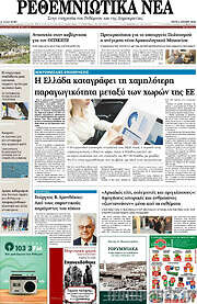 /Ρεθεμνιώτικα Νέα