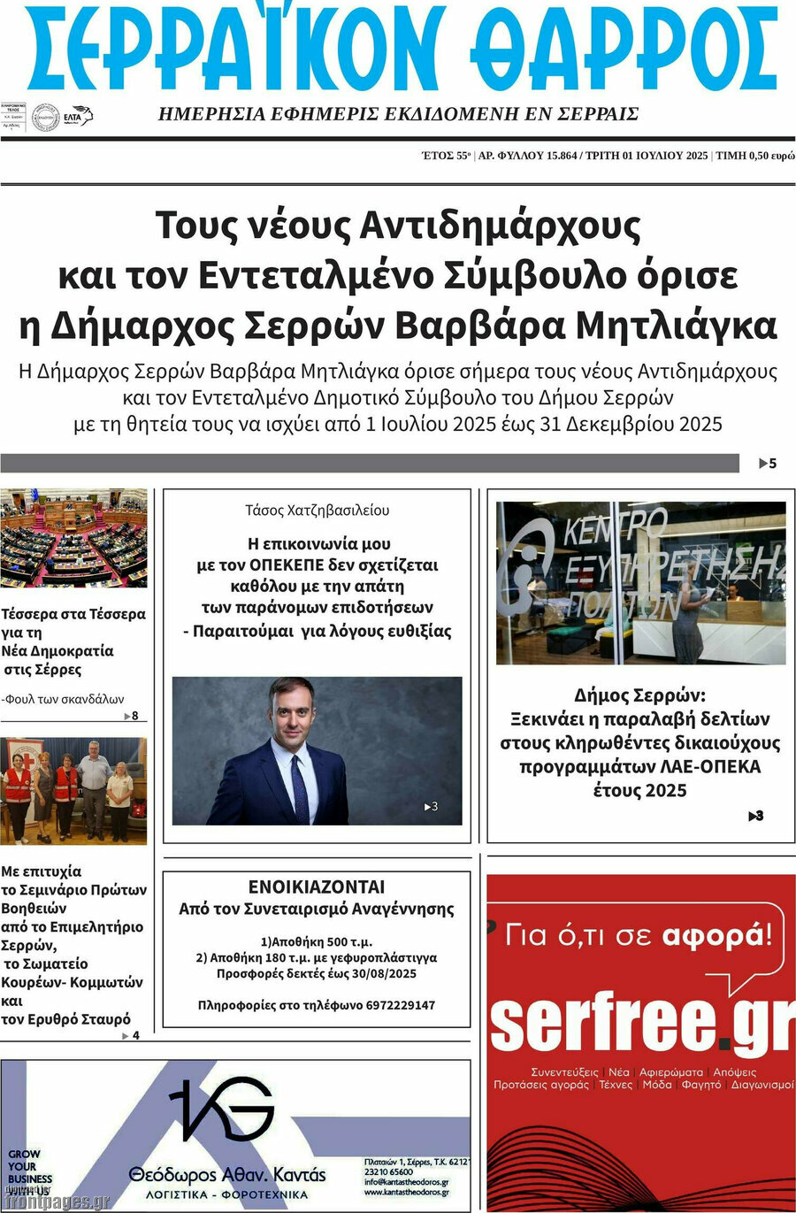Σερραϊκόν Θάρρος