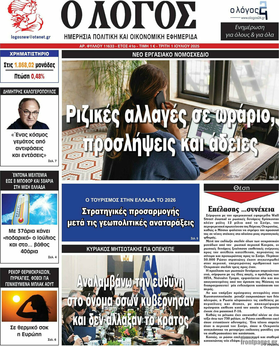 Ο Λόγος