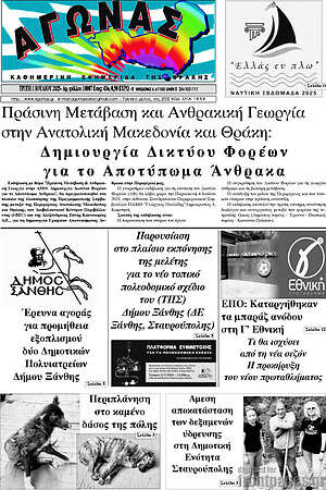 Πρωτοσέλιδο Αγώνας