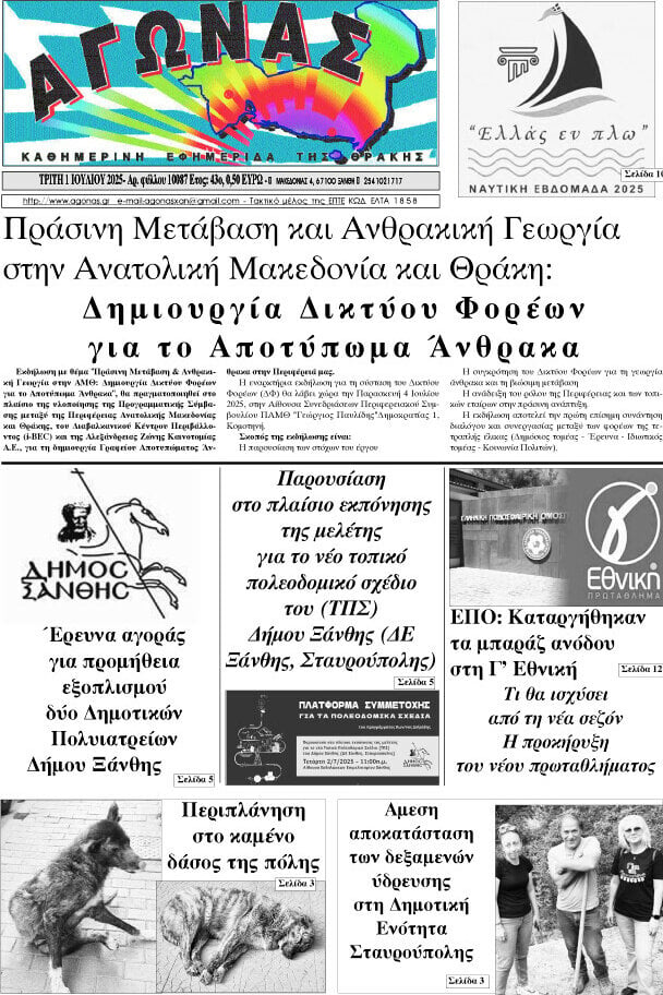 Αγώνας