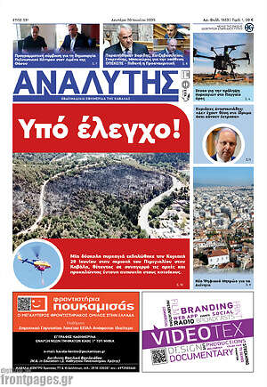 Πρωτοσέλιδο Αναλυτής