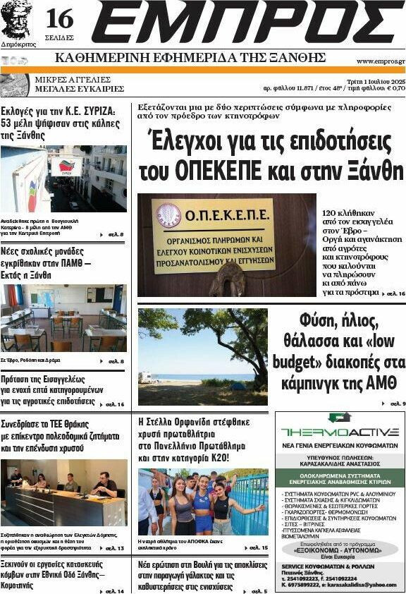 Εμπρός