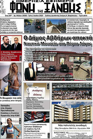 Πρωτοσέλιδο Φωνή της Ξάνθης