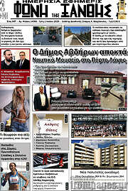 /Φωνή της Ξάνθης