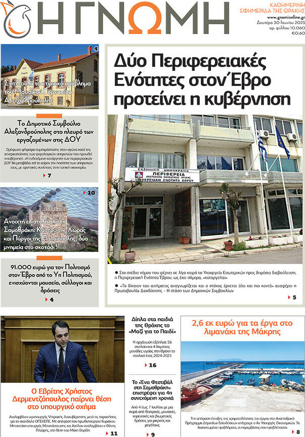 Η Γνώμη