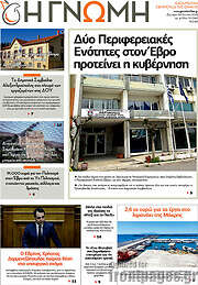 /Η Γνώμη