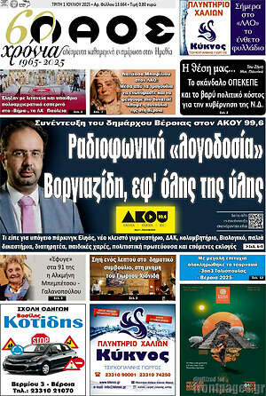 Πρωτοσέλιδο Λαός