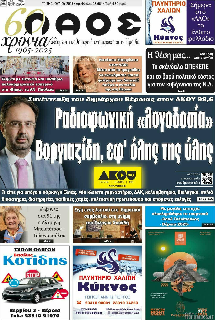 Λαός