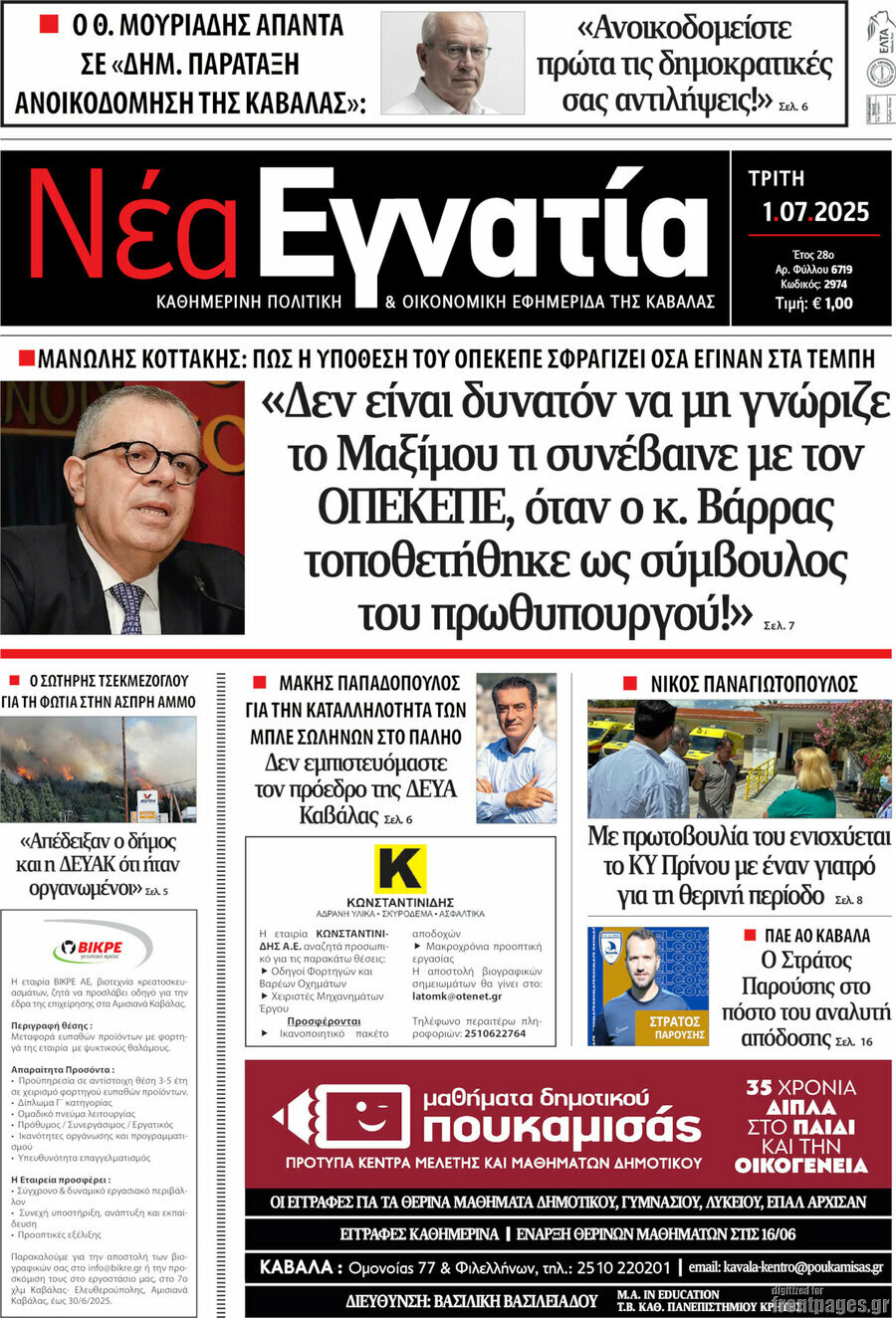 Νέα Εγνατία