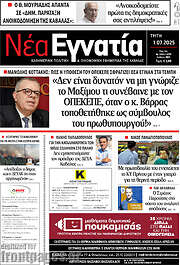 /Νέα Εγνατία