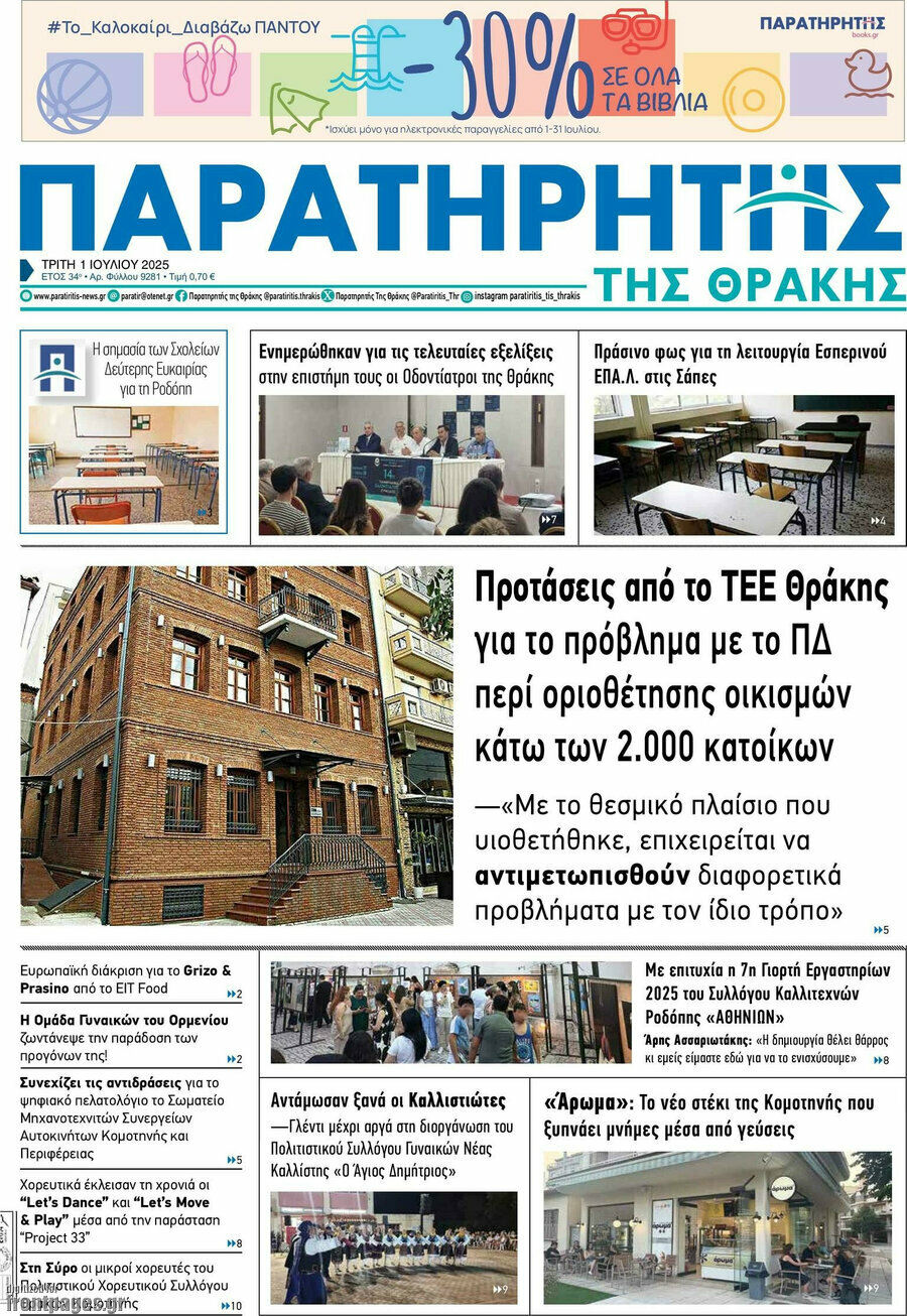 Παρατηρητής
