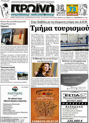 Πρωτοσέλιδο Πρωινή