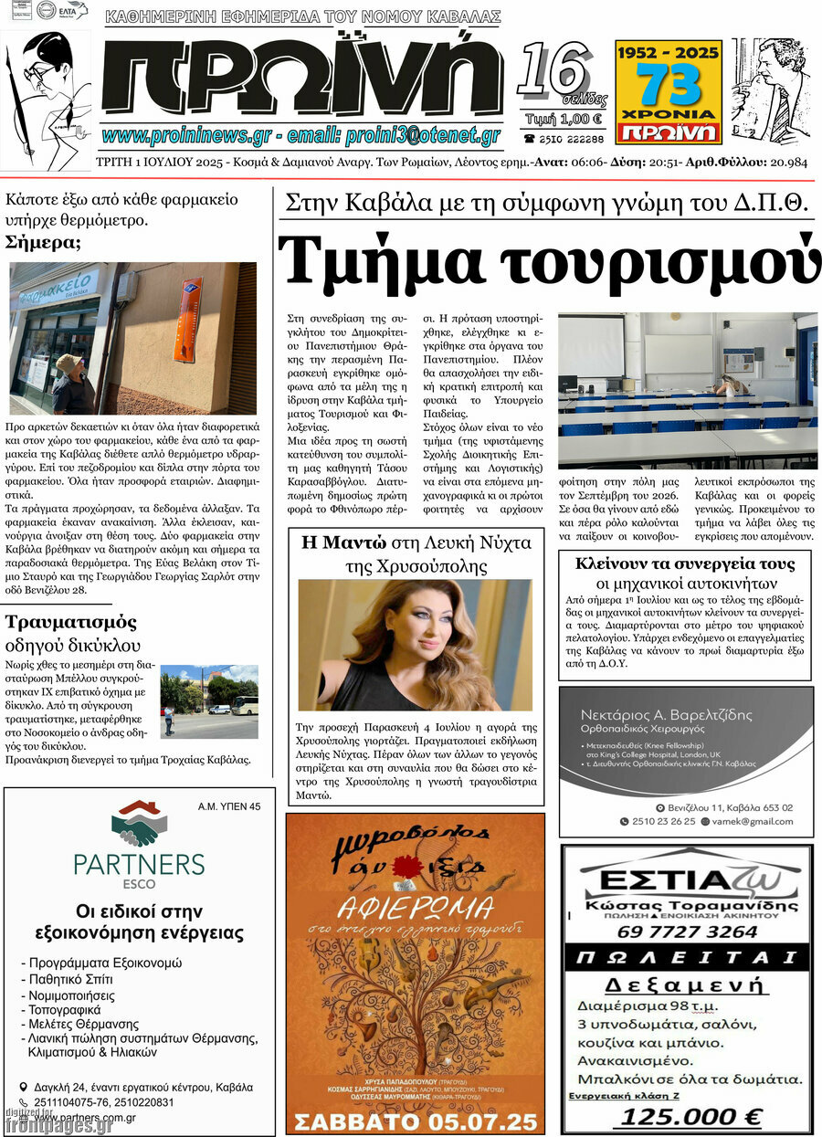 Πρωινή