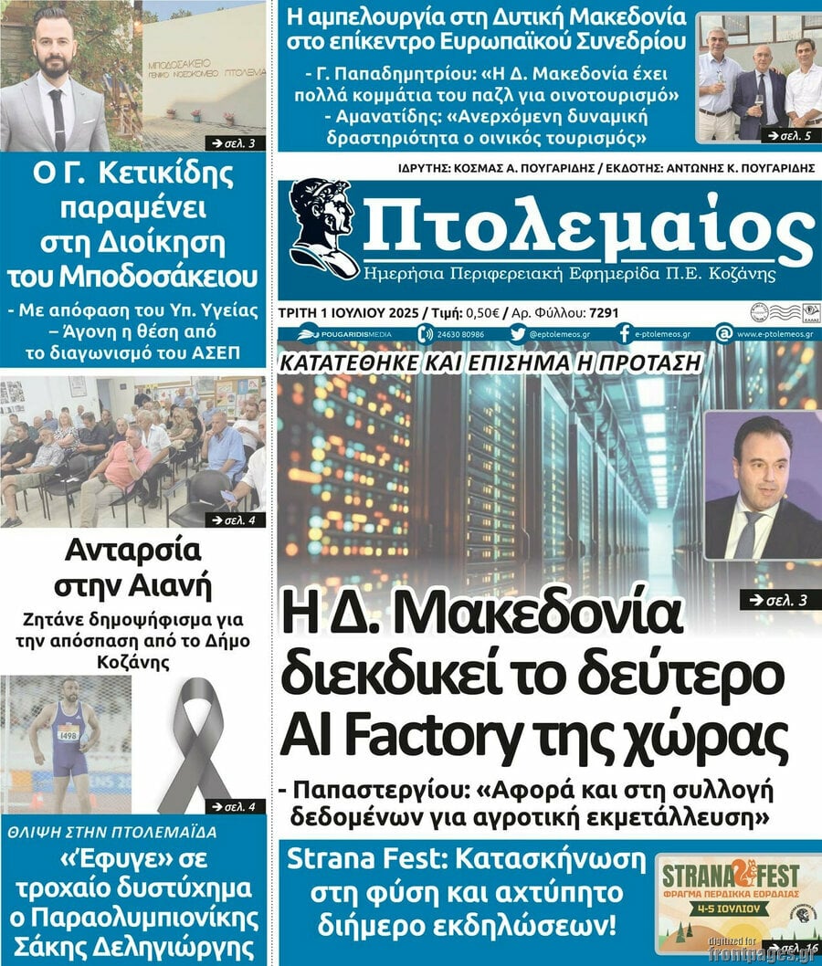 Πτολεμαίος