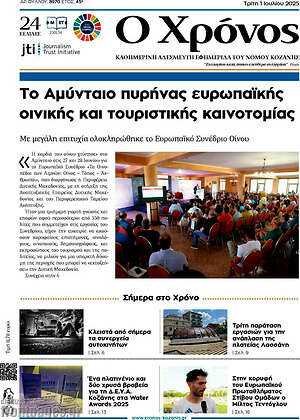 Πρωτοσέλιδο Χρόνος