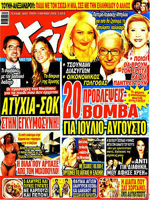 Περιοδικό Χάι