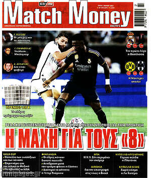 Πρωτοσέλιδο εφημερίδας Match Money - protoselida