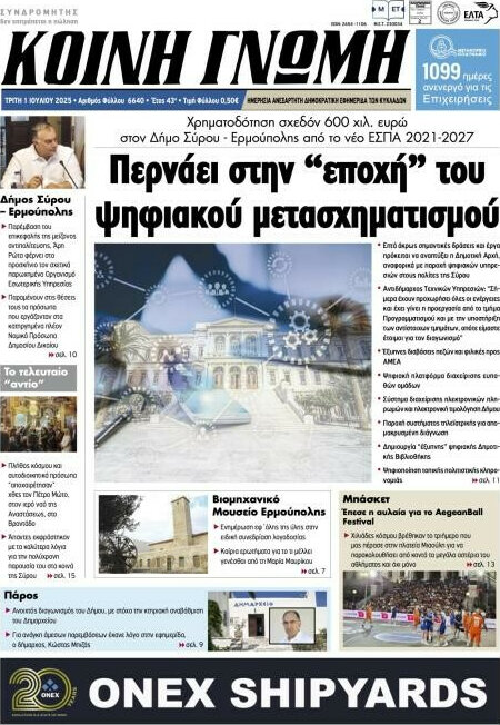 Κοινή Γνώμη