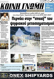 /Κοινή Γνώμη