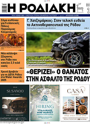 Πρωτοσέλιδο Η Ροδιακή