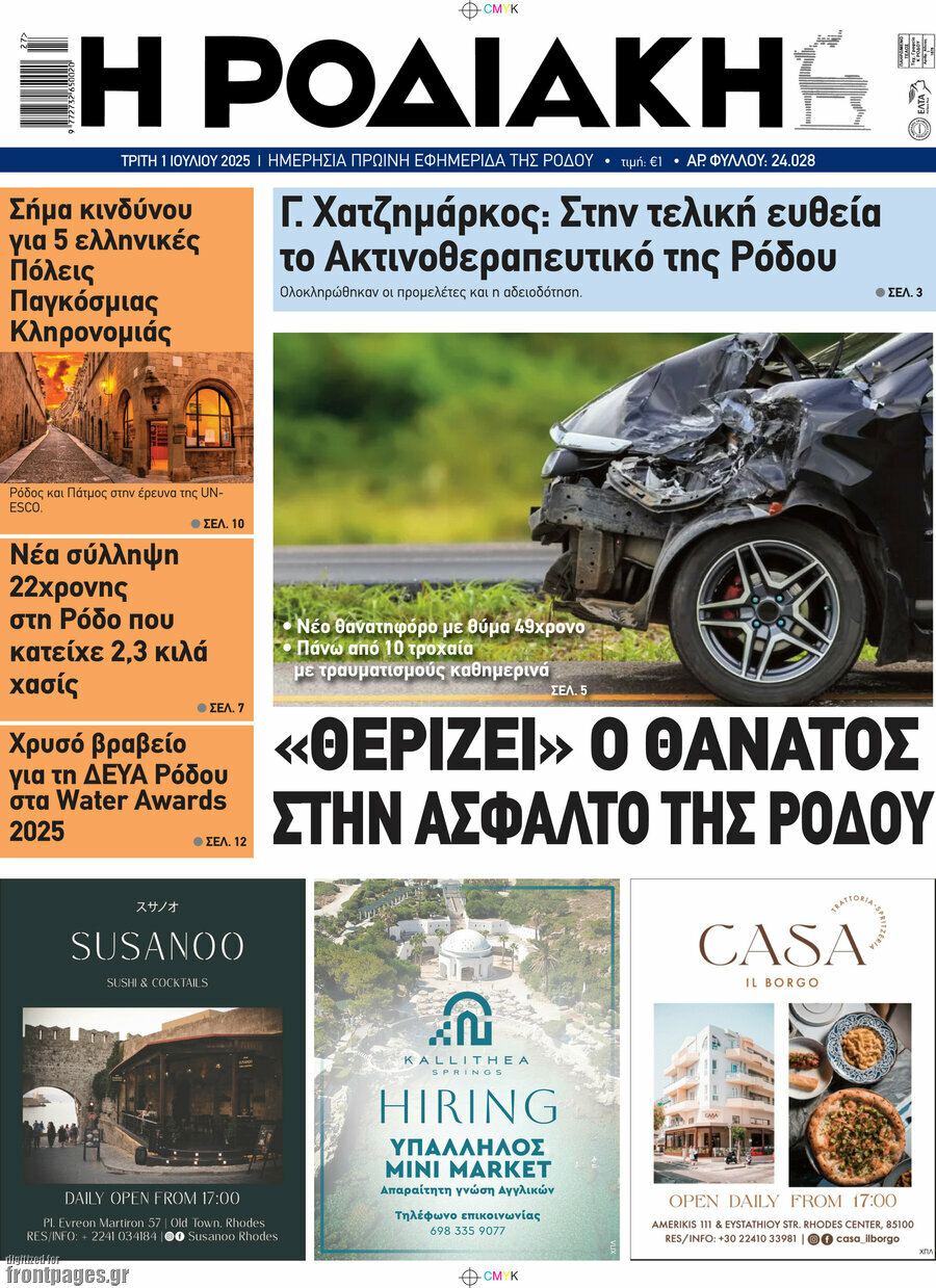 Η Ροδιακή