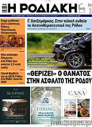 /Η Ροδιακή