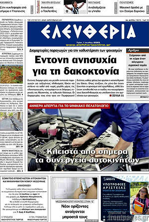 Πρωτοσέλιδο Ελευθερία