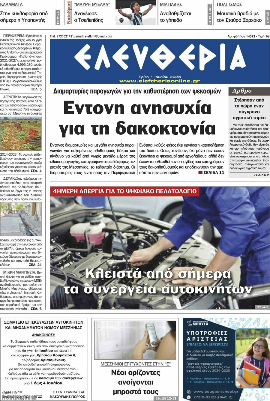 Ελευθερία